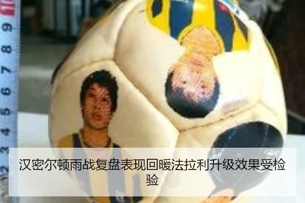 汉密尔顿雨战复盘表现回暖法拉利升级效果受检验 | FBSPORTS
